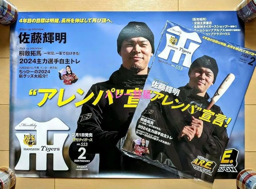 Amazon.co.jp: 阪神タイガース 月刊タイガース 2024年 2月号